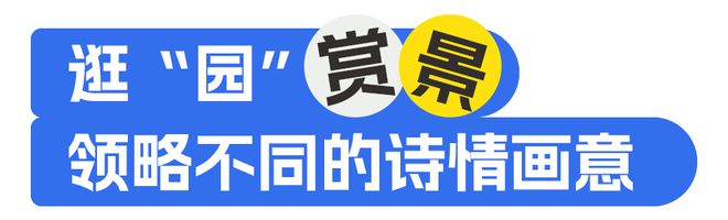 地美景一次性打包全逛完！尊龙凯时app不出武汉各