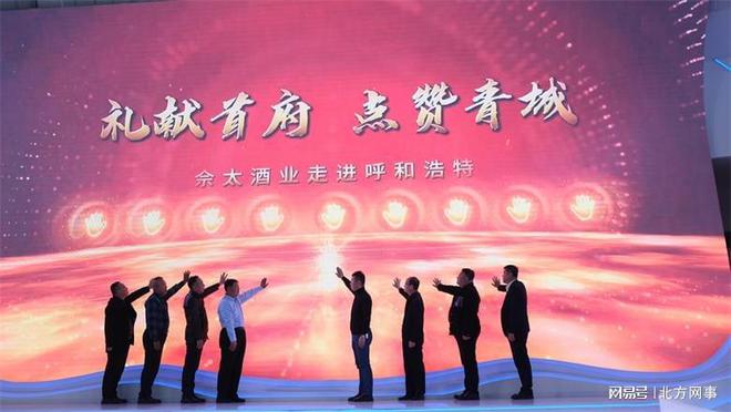 呼和浩特品牌文化体验店启幕尊龙AG人生就是博佘太酒业(图3)