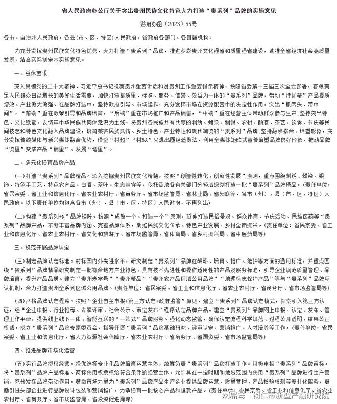 民族文化品牌化‘贵系列’品牌崛起尊龙凯时app网站贵州省政府推动(图1)