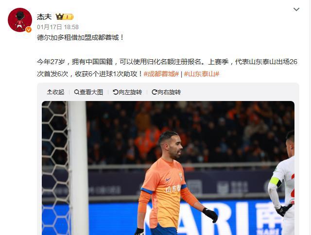 队1米88高中锋有状况德尔加多下家曝光尊龙凯时app网站晚上20点！山东泰山(图2)