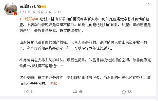 队1米88高中锋有状况德尔加多下家曝光尊龙凯时app网站晚上20点！山东泰山(图3)