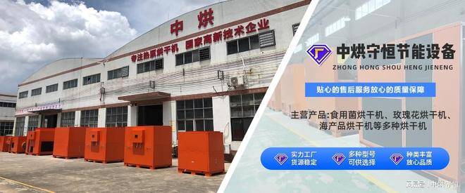 农副产品烘干机设备源头工厂竞争格局深度分析报告尊龙凯时人生就是搏平台2026年广东佛山果蔬(图2) 农副产品烘干机设备源头工厂竞争格局深度分析报告尊龙凯时人生就是搏平台2026年广东佛山果蔬(图2)